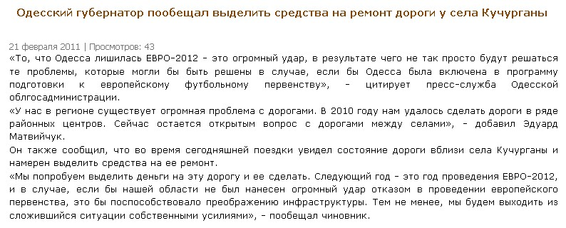 http://www.edinaya-odessa.org/news/n_odessa/26357-odesskij-gubernator-poobeshhal-vydelit-sredstva.html