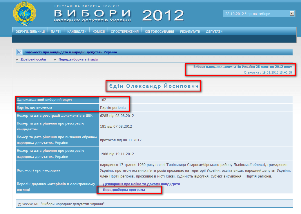 http://www.cvk.gov.ua/pls/vnd2012/WP407?PT001F01=900&pf7201=1721