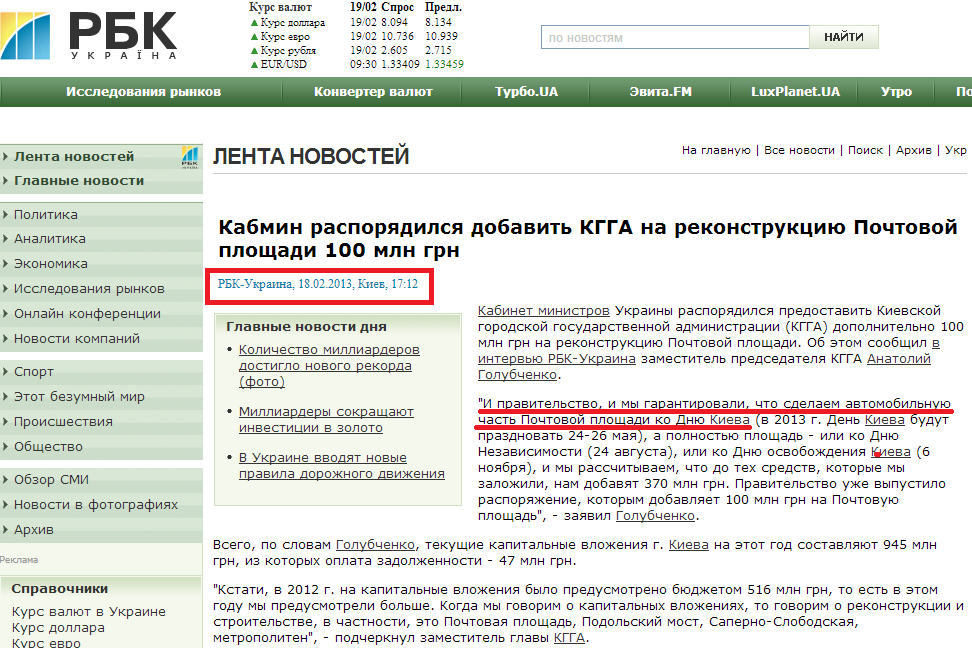 http://www.rbc.ua/rus/newsline/show/kabmin-rasporyadilsya-dobavit-kgga-na-rekonstruktsiyu-pochtovoy-18022013171200