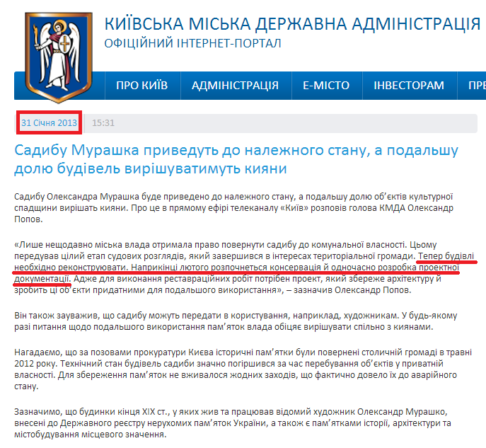 http://kievcity.gov.ua/novyny/2228/