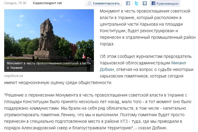 http://korrespondent.net/ukraine/events/1191719-iz-centra-harkova-uberut-monument-v-chest-provozglasheniya-sovetskoj-vlasti-v-ukraine