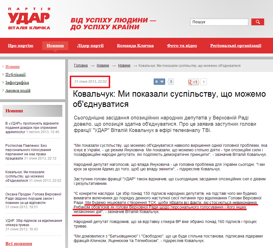 http://klichko.org/ua/news/news/kovalchuk-mi-pokazali-suspilstvu-shcho-mozhemo-obyednuvatisya