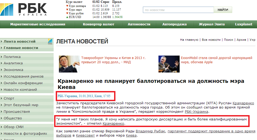 http://www.rbc.ua/rus/newsline/show/kramarenko-ne-planiruet-ballotirovatsya-na-dolzhnost-mera-31012013170500