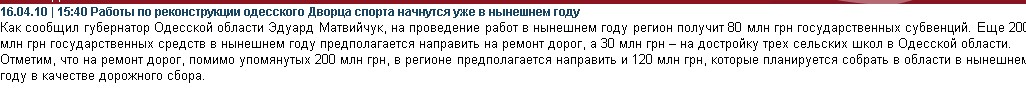 http://eho-ua.com/2010/04/16/raboty_po_rekonstrukcii_odesskogo_dvorca_sporta_nachnutsja_uzhe_v_nyneshnem_godu.html