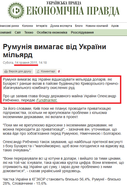 http://www.epravda.com.ua/news/2011/05/14/285765/
