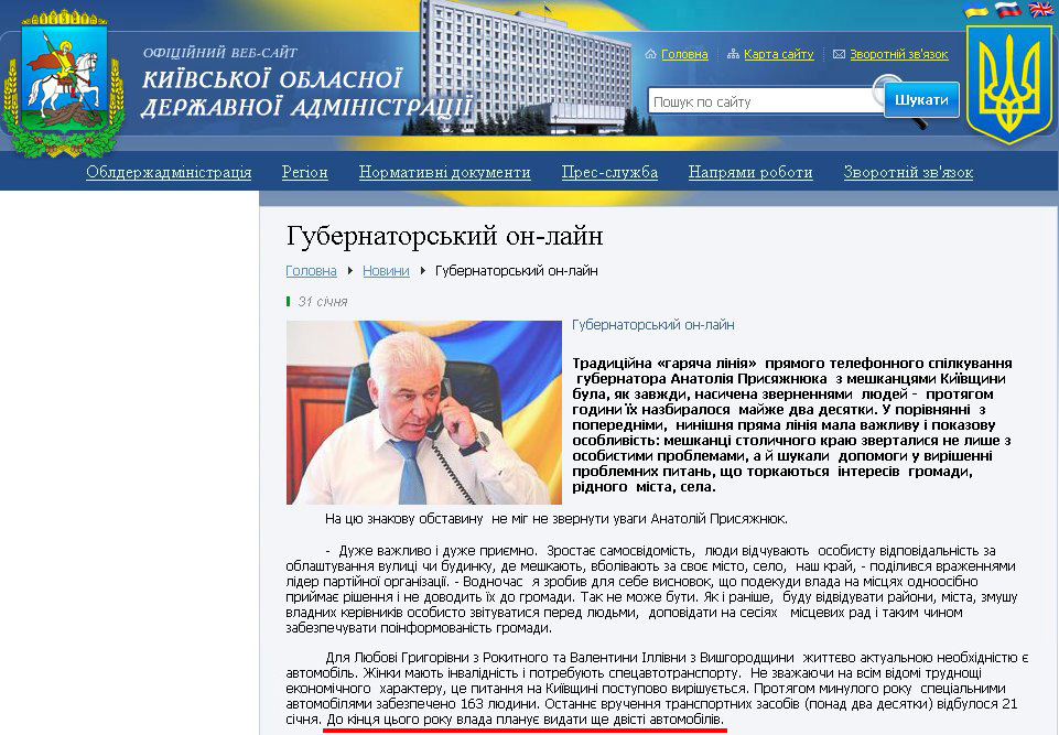 http://www.kyiv-obl.gov.ua/news/url/gubernatorskij_on_lajn