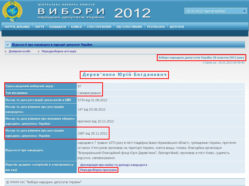 http://www.cvk.gov.ua/pls/vnd2012/WP407?PT001F01=900&pf7201=809