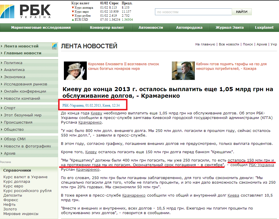 http://www.rbc.ua/rus/newsline/show/do-kontsa-goda-kievu-neobhodimo-vyplatit-700-mln-grn-na-obsluzhivanie-01022013123400