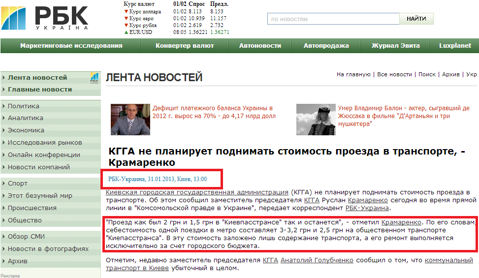 http://www.rbc.ua/rus/newsline/show/kgga-ne-planiruet-podnimat-stoimost-proezda-v-transporte--31012013130000