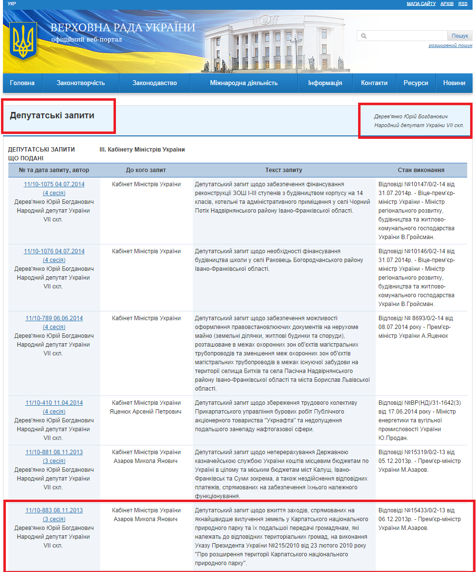 http://w1.c1.rada.gov.ua/pls/zweb2/wcadr43D?sklikannja=8&kodtip=5&rejim=1&KOD8011=15768