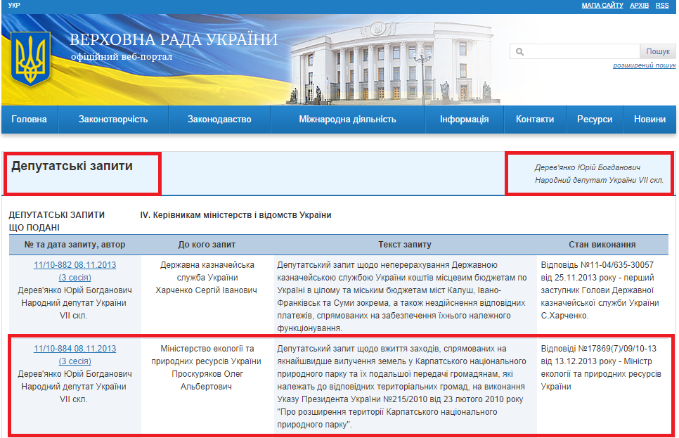 http://w1.c1.rada.gov.ua/pls/zweb2/wcadr43D?sklikannja=8&kodtip=6&rejim=1&KOD8011=15768