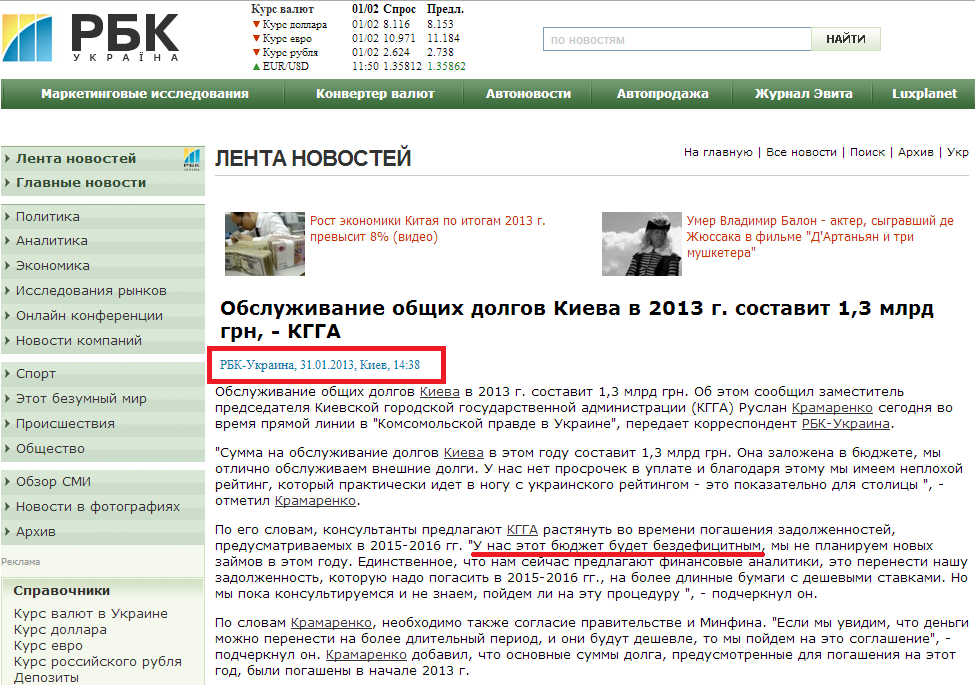 http://www.rbc.ua/rus/newsline/show/obsluzhivanie-vneshnih-dolgov-kieva-v-2013-g-sostavit-1-3-mlrd-31012013143800