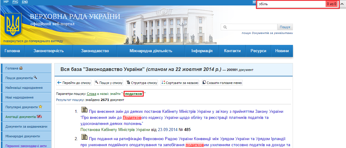 http://zakon2.rada.gov.ua/laws/main