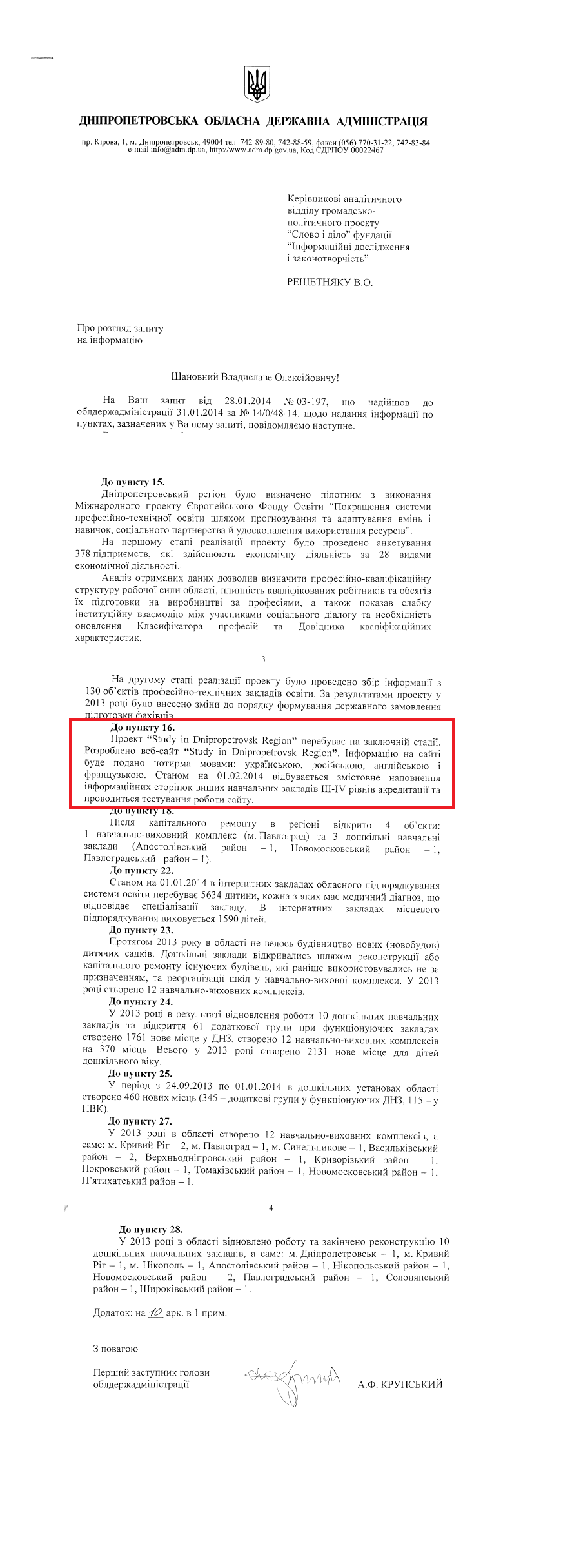 Лист Першого заступника голови Дніпропетровської ОДА А.Ф.Крупського