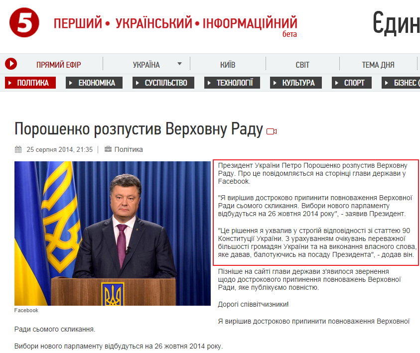 http://www.5.ua/ukrajina/politika/item/392211-poroshenko-rozpustyv-radu