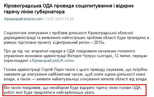 http://kirovograd.comments.ua/news/2010/07/12/142621.html