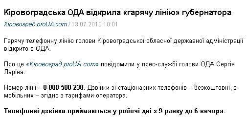 http://kirovograd.comments.ua/news/2010/07/13/100142.html