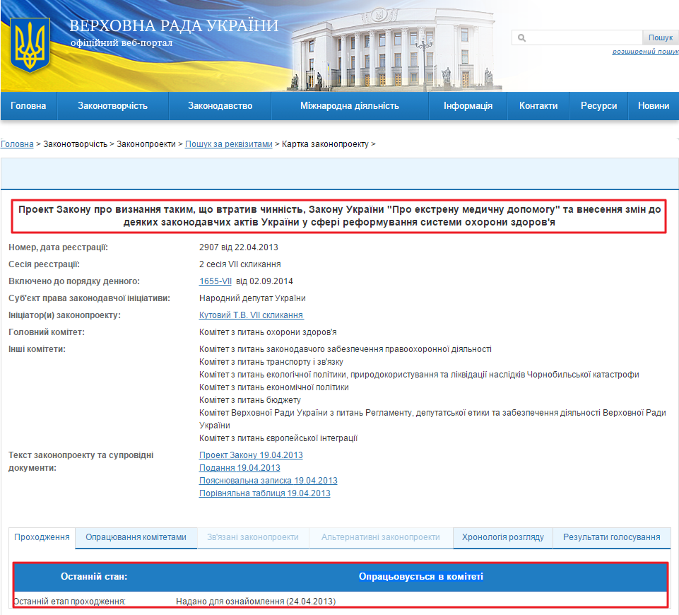 http://w1.c1.rada.gov.ua/pls/zweb2/webproc4_1?pf3511=46753