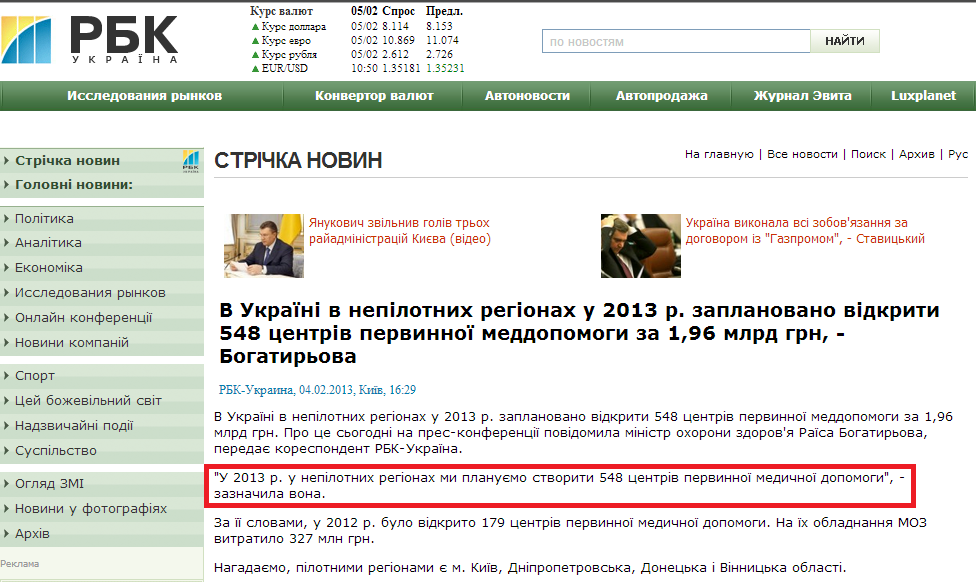 http://www.rbc.ua/ukr/newsline/show/v-ukraine-v-nepilotnyh-regionah-v-2013-g-zaplanirovano-otkryt-04022013162900