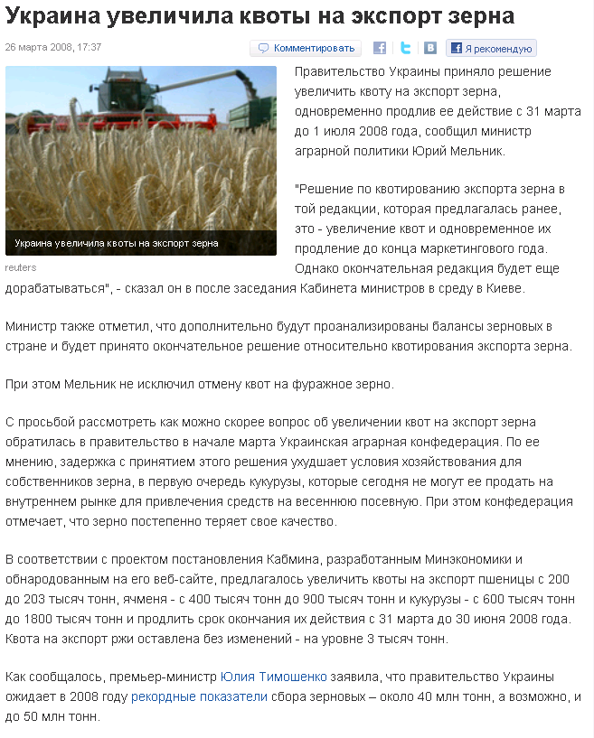 http://korrespondent.net/business/rynki/markets/415685-ukraina-uvelichila-kvoty-na-eksport-zerna