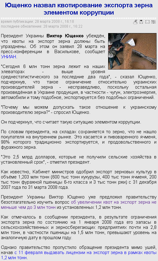 http://rus.newsru.ua/finance/28mar2008/korupcia.html