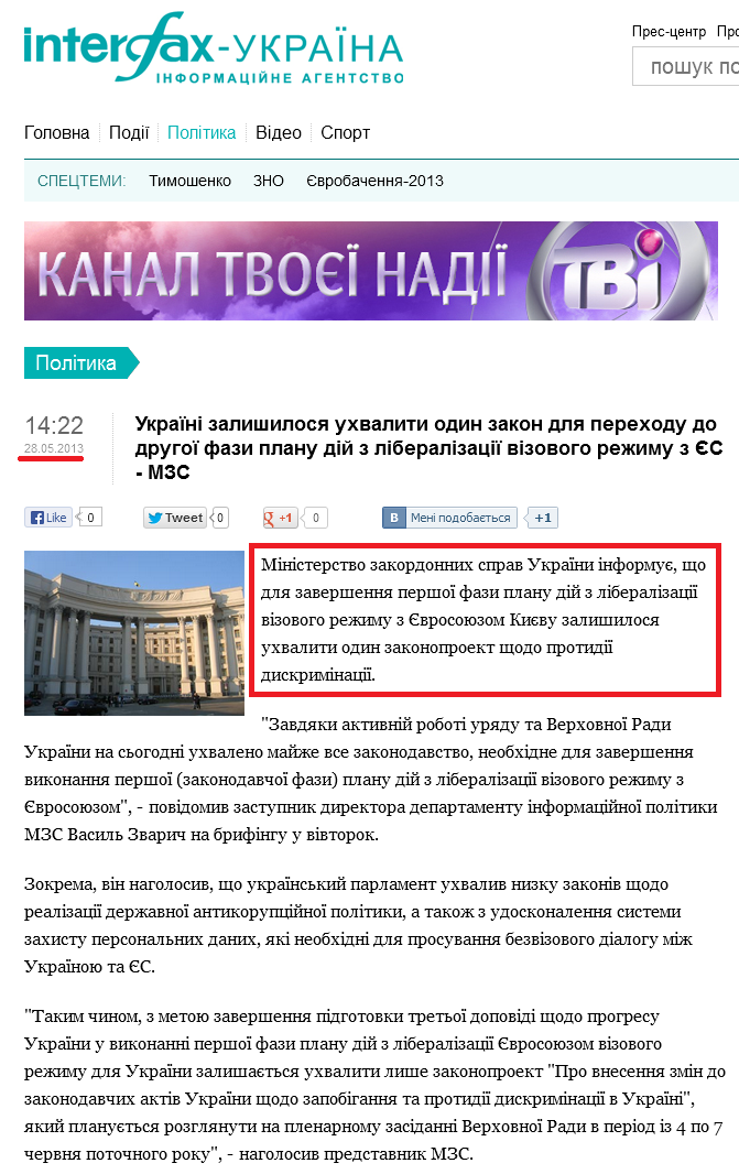 http://ua.interfax.com.ua/news/political/154621.html