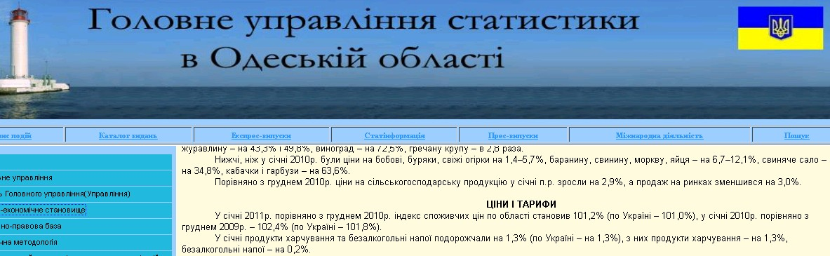 http://www.od.ukrstat.gov.ua/