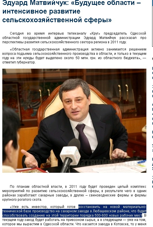 http://matviychuk.info/news/Eduard_Matvijchuk_Buduschee_oblasti__intensivnoe-007207/