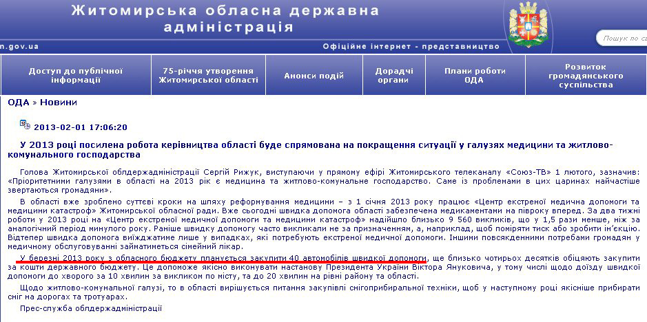 http://www.zhitomir-region.gov.ua/index_news.php?mode=news&id=6388