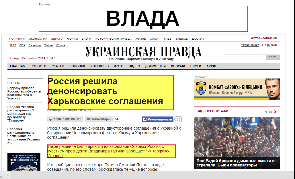 http://www.pravda.com.ua/rus/news/2014/03/28/7020626/