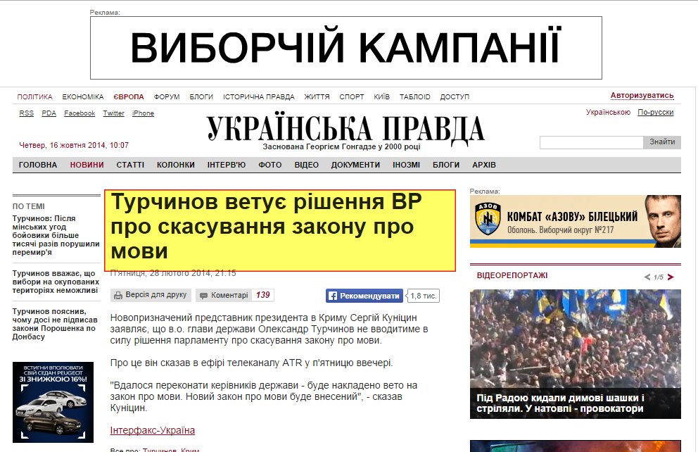 http://www.pravda.com.ua/news/2014/02/28/7016703/