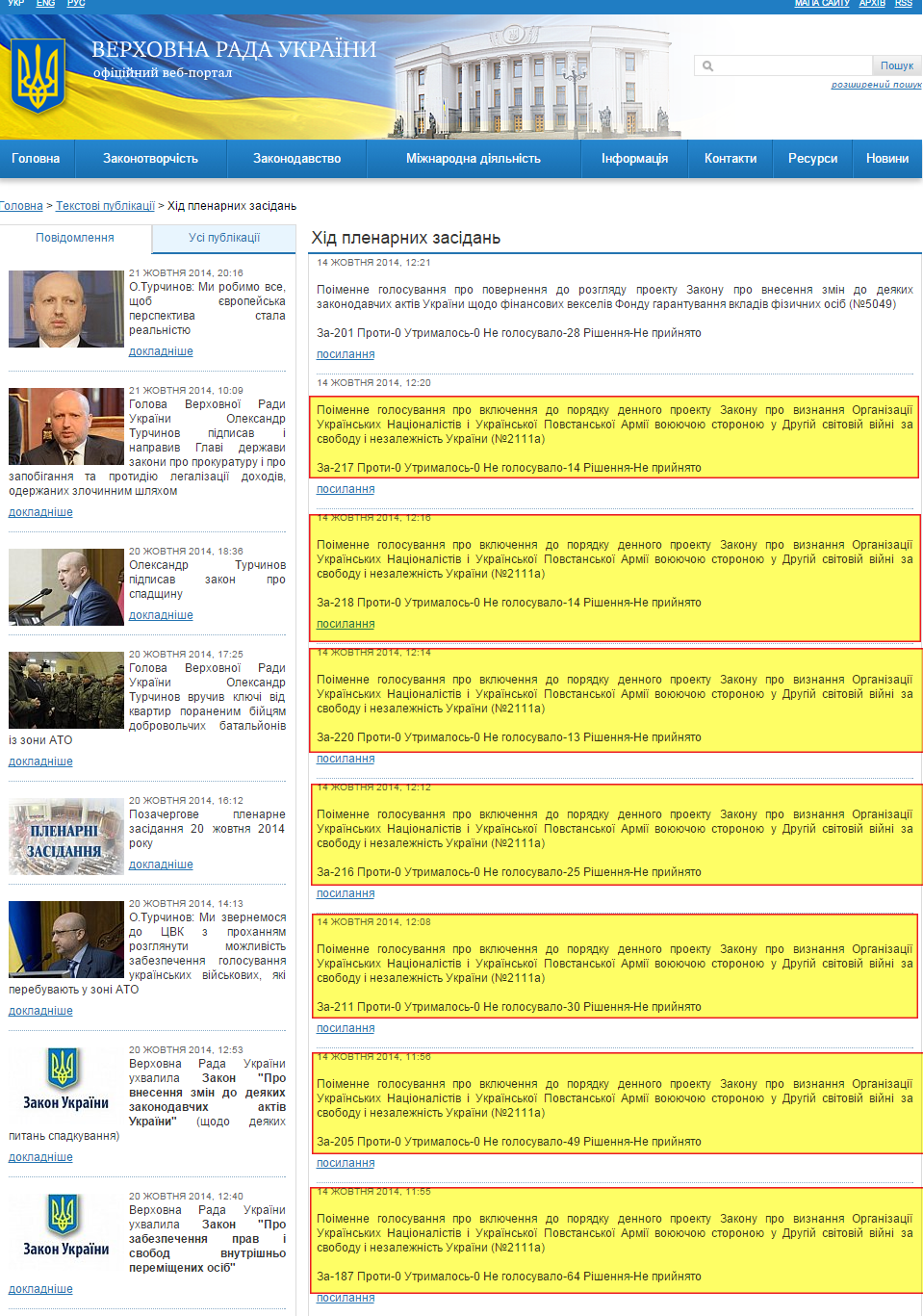 http://iportal.rada.gov.ua/news/hpz/page/4