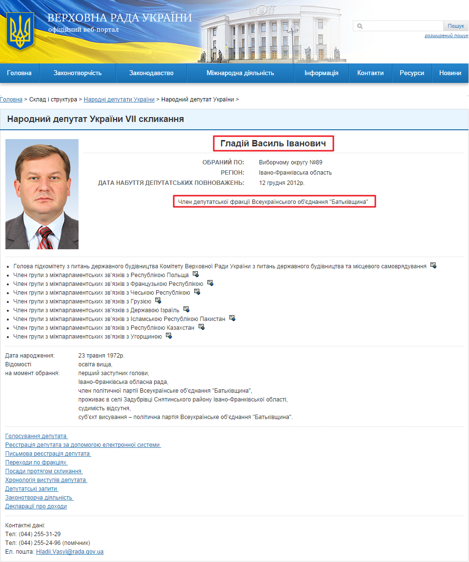 http://gapp.rada.gov.ua/mps/info/page/13683