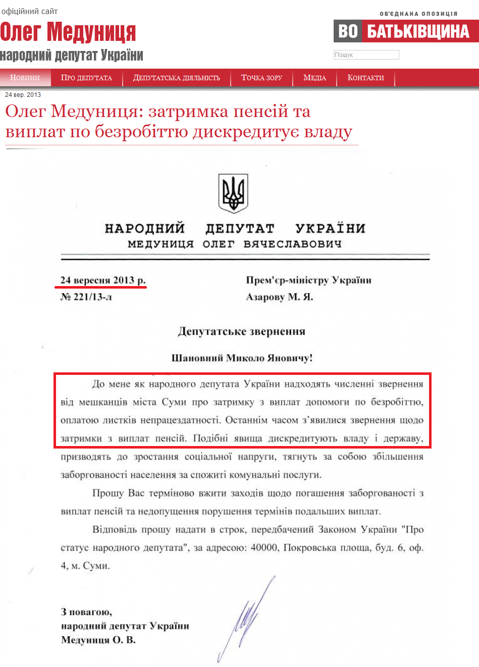 http://medunytsya.in.ua/events/item/176-oleh-medunytsia-zatrymka-pensii-ta-vyplat-po-bezrobittiu-dyskredytuie-vladu.html