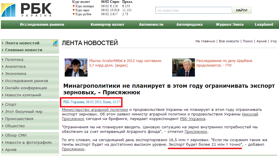http://www.rbc.ua/rus/newsline/show/minagropolitiki-ne-planiruet-v-etom-godu-ogranichivat-06022013115700