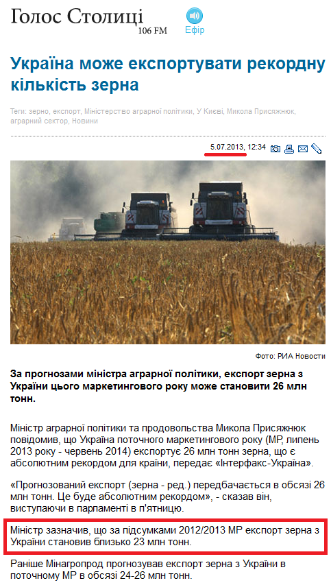 http://newsradio.com.ua/2013_07_05/Ukra-na-mozhe-eksportuvati-rekordnu-k-lk-st-zerna/