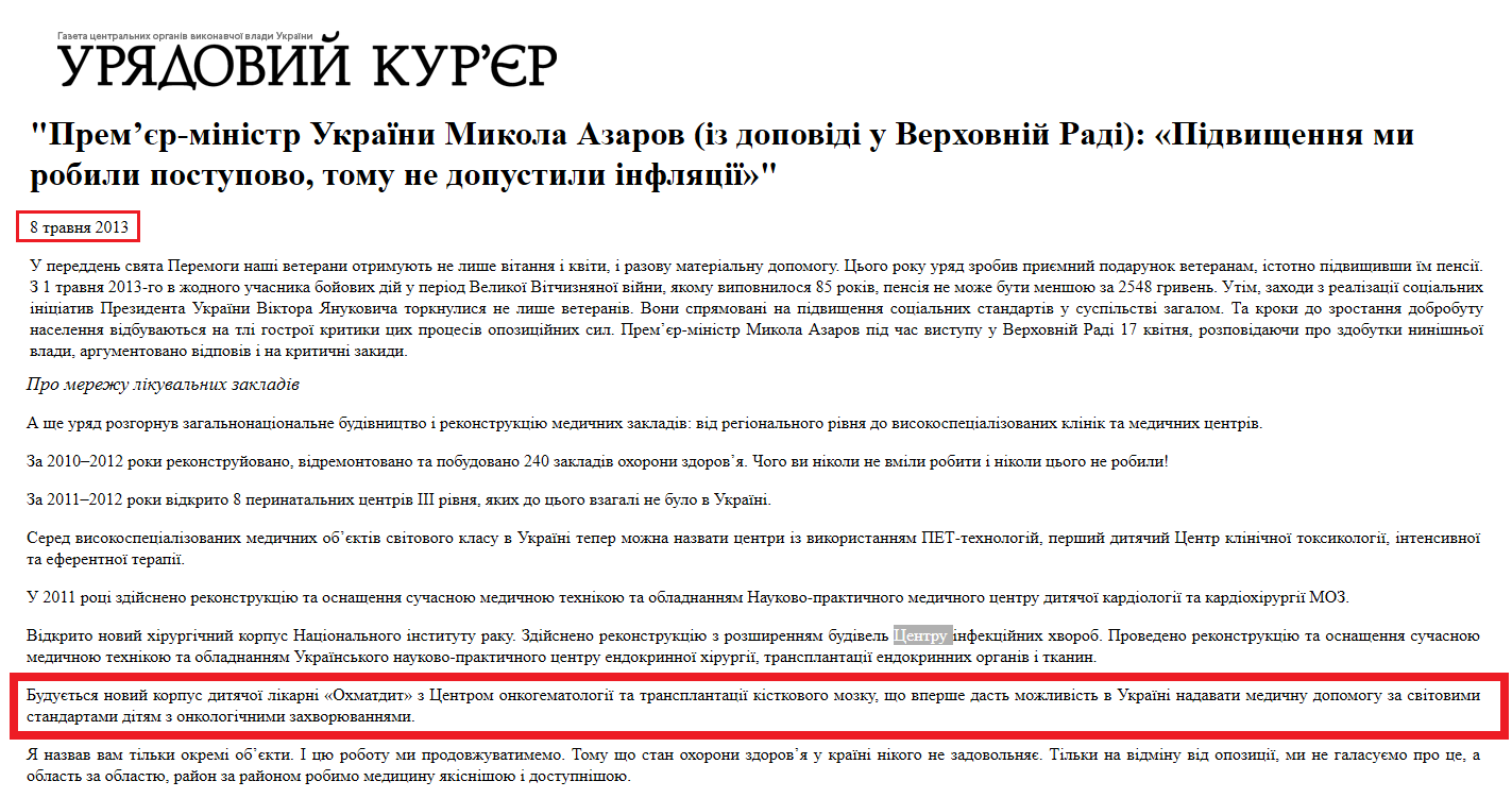 http://www.ukurier.gov.ua/uk/articles/premyer-ministr-ukrayini-mikola-azarov-iz-dopovidi/p/