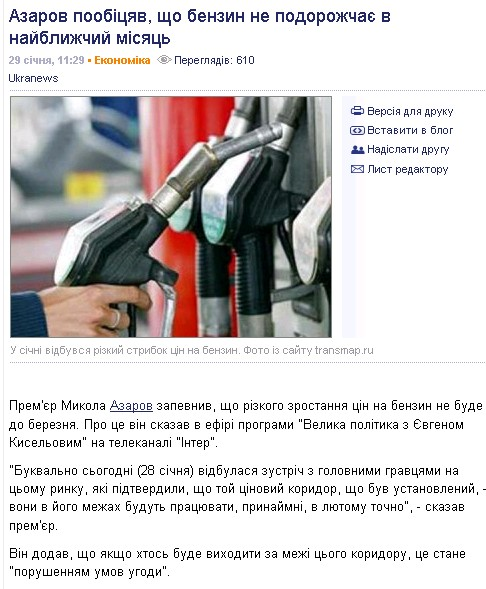 http://ukranews.com/uk/news/economics/2011/01/29/36130