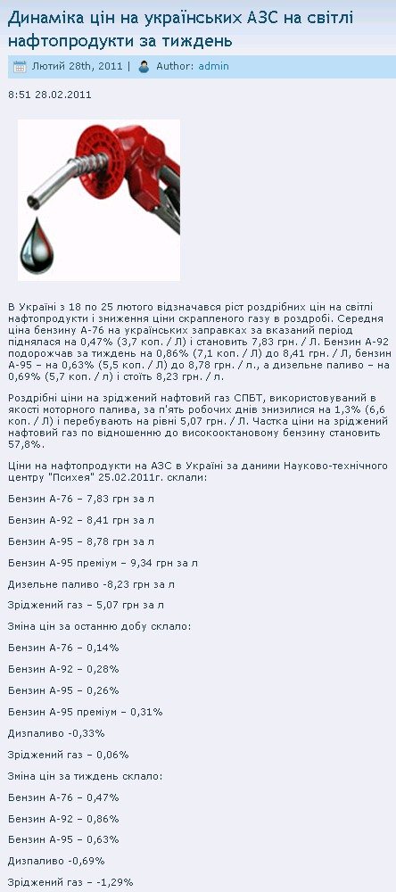 http://www.petrol.lviv.ua/dinamika-cin-na-ukra%D1%97nskix-azs-na-svitli-naftoprodukti-za-tizhden-3/