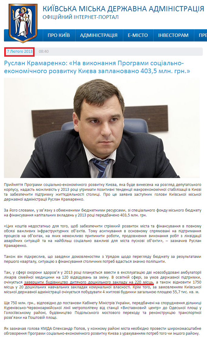 http://kievcity.gov.ua/novyny/2277/