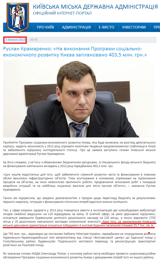 http://kievcity.gov.ua/novyny/2277/