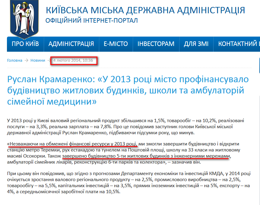 http://kievcity.gov.ua/news/13180.html