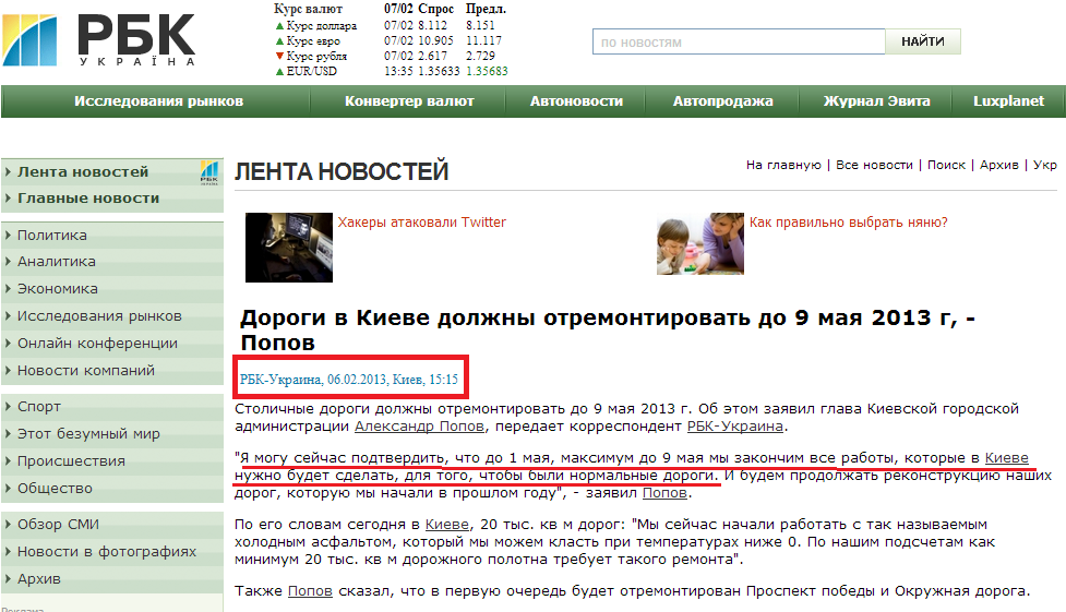 http://www.rbc.ua/ukr/newsline/show/dorogi-v-kieve-dolzhny-otremontirovat-do-9-maya-2013-g---popov-06022013151500