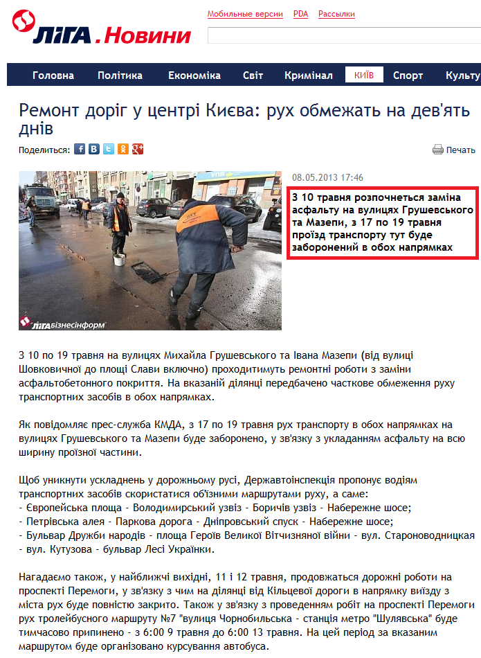 http://news.liga.net/ua/news/capital/850869-remont_dor_g_u_tsentr_ki_va_rukh_obmezhat_na_dev_yat_dn_v.htm