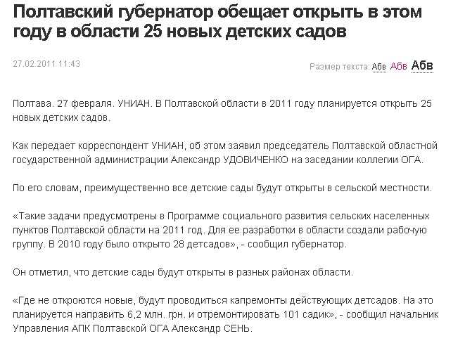 http://77.88.252.12/news/22179-poltavskij-gubernator-obecshaet-otkryt-v-etom-godu-v-oblasti-25-novyh-detskih-sadov