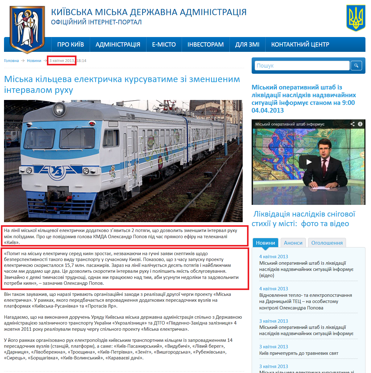http://kievcity.gov.ua/news/6424.html