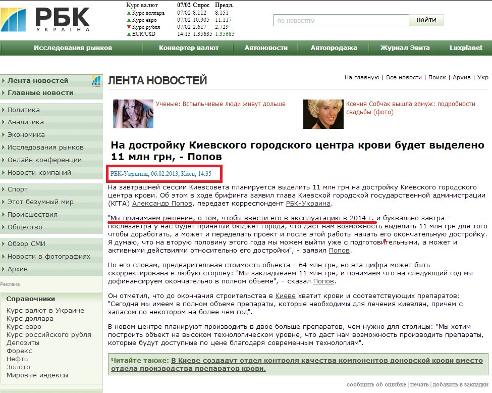 http://www.rbc.ua/ukr/newsline/show/na-dostroyku-kievskogo-gorodskogo-tsentra-krovi-budet-vydeleno-06022013143500