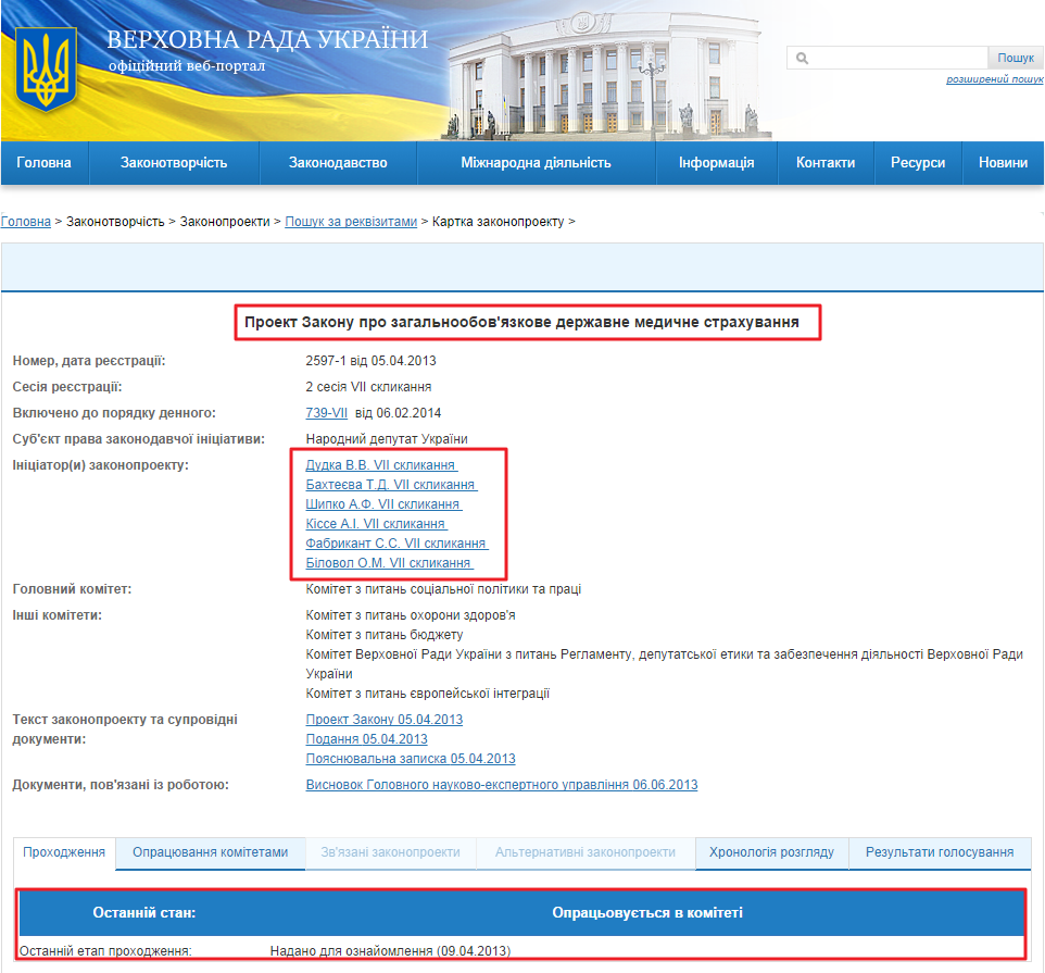 http://w1.c1.rada.gov.ua/pls/zweb2/webproc4_1?pf3511=46465