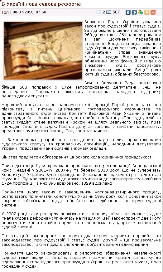 http://mediastar.net.ua/top/4683-v-ukrayini-nova-sudova-reforma.html