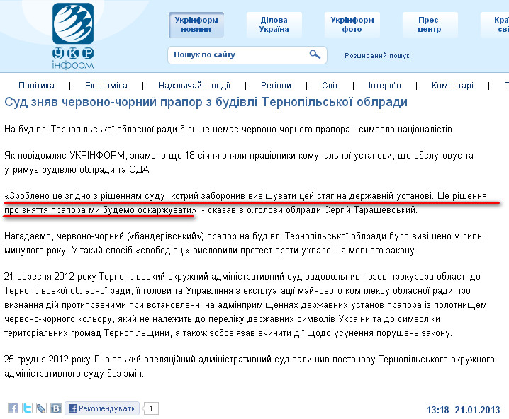 http://www.ukrinform.ua/ukr/news/sud_znyav_chervono_chorniy_prapor_z_budivli_ternopilskoii_oblradi_1788426